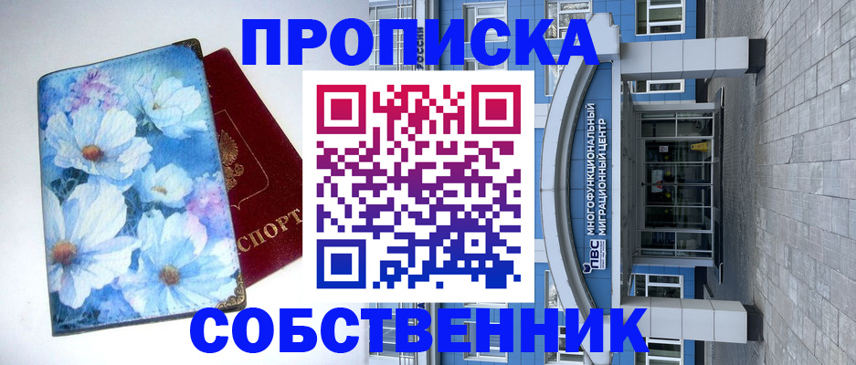 прописка 2025 в Белгороде