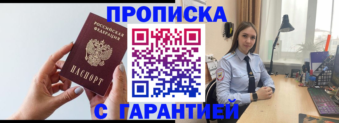 прописка поиск в Белгороде