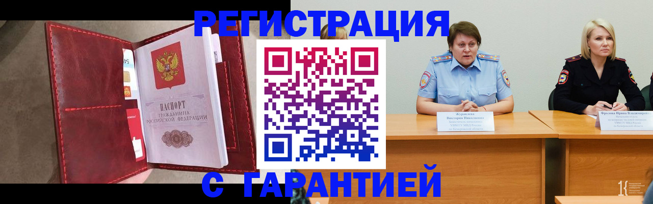 временная регистрация надежно в Белгороде