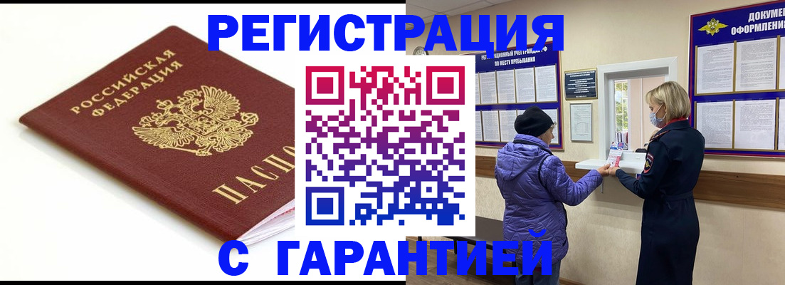 временная регистрация поиск в Белгороде