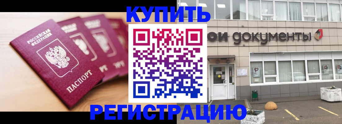 временная регистрация в Белгороде