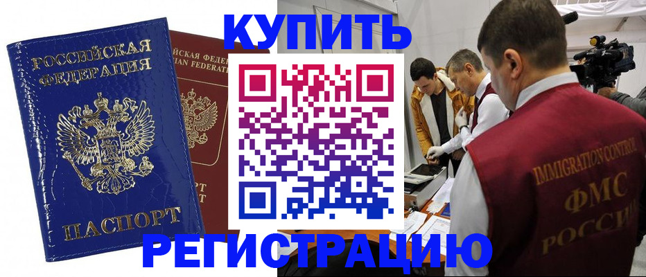 временная регистрация недорого в Белгороде