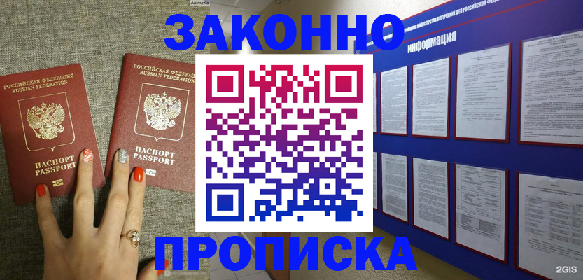 найти адрес прописки в Белгороде