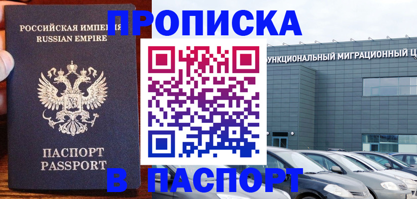 временная регистрация в Белгороде