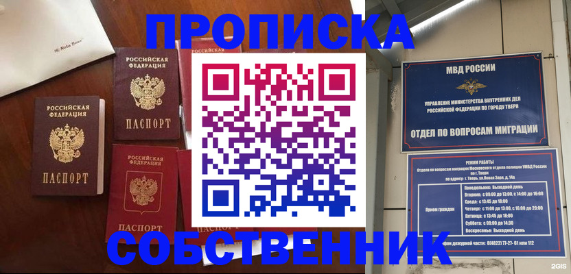 временная регистрация надежно в Белгороде