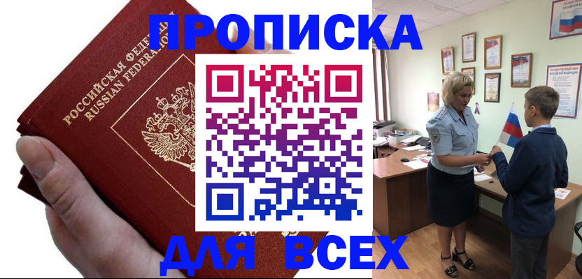 временная регистрация недорого в Белгороде