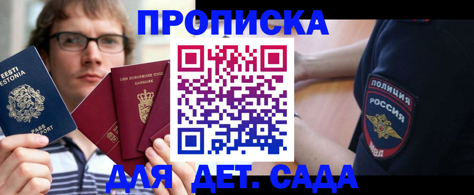 прописка для школы в Белгороде