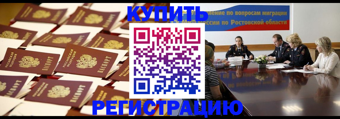 временная регистрация купить в Белгороде