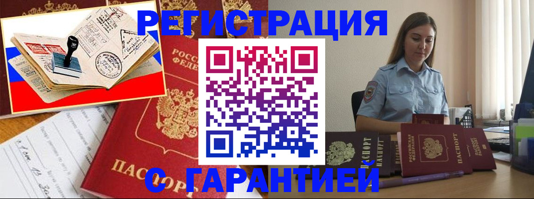 миграционный учет в Белгороде